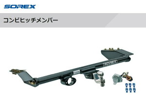 新品　受注生産品■SOREX■　コンビヒッチメンバー　スズキ　ジムニーワイド　シエラ　対応品