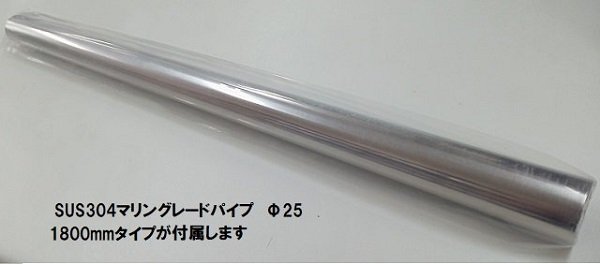 リガーマリン　パイプクランプセット　25～32用　2個組　センターパイプ1800mm付き