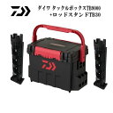 【基本送料無料】 ダイワ TB9000 ブラックレッド ロッドホルダーTB30 2個付き 計3点セット