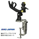 【送料無料から】取り寄せ品 BMOジャパン 極みグリップライトM 船釣り用万力セット 20Z0211