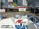 【送料無料から】AFボート AFキャスティングレール500×800×450mmセット バウレール キャストレール