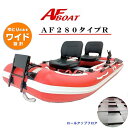 【送料無料から】受注生産品 AFボート AF280タイプR 2馬力 船外機 検無艇