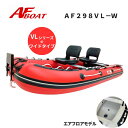 【送料無料から】AFボート AFBOAT AF298VL-W 2馬力 船外機