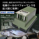 【送料無料から】取り寄せ品 BMOジャパン リチウムイオンバッテリー14.4V 26.4Ah チャージャーセット 10Z0012