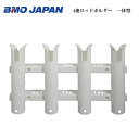 【送料無料から】お取り寄せ品 BMO 4連ロッドホルダー 一体型 20a0035