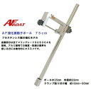 【送料無料から】AFボート 強化振動子 魚探ポール 75cm フルステンレス製