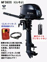 【送料無料から】トーハツ TOHATSU 船外機 6馬力 MFS6DS 4ストローク トランサムL