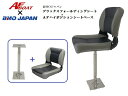 【送料無料から】BMOジャパン デラックスフォールディングシート 30C0053 ハイホジションシートベースセット