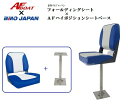 【送料無料から】BMOジャパン フォールディングシート 30C0041 ハイホジションシートベースセット