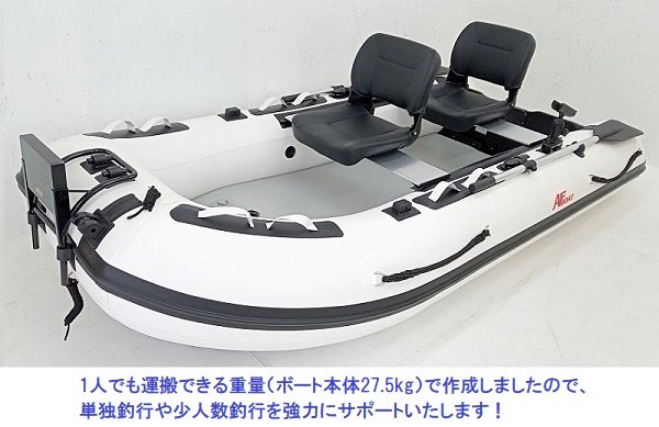 【送料無料から】AFボート　AF290Vライト　純正電動ポンプ付き　2馬力専用　パワー...