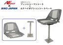 【送料無料から】BMOジャパン フィッシャーマンシート 30C0031 ハイホジションシートベースセット 30C0031