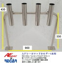■AFボート■ AFレールロッドホルダー4本用 底貫通タイプ レールサイズ900×330