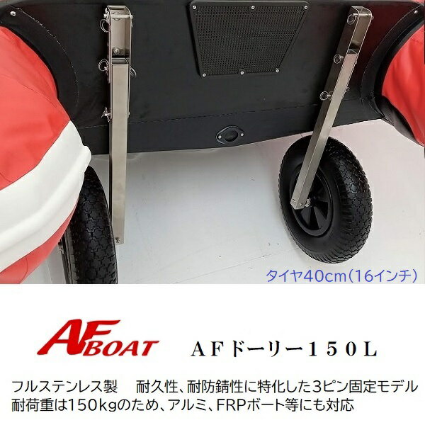 【送料無料から】AFボート　 AFドー