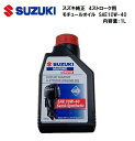 ◇◆詳細・スペック◆◇ ■スズキ　4ストローク船外機純正　モチュールオイル　SAE10W-40 ■容量：1L ■パーツ番号：99000-22B60-4T1 ■エンジンオイル目安容量■ DF2：0.38L DF5/5A/6A：0.7L DF8A/9.9A：0.8L DF9.9/9.9B/15/15A/20A：1.0L DF25(V2)/DF25A/30A：1.5L DF25/30（3気筒）：3.0L DF40/50：2.2L DF40A/50A/60A/60AV：2.7L DF60/70：4.5L DF70A/80A/90A：4.0L DF90/100/100A/115/115A/140/140A：5.5L DF150/150TG/175/175TG/200A/200AP/200/225/250/250AP/300/300AP：8.0L スズキ船外機用に開発された部分化学合成油、4ストローク用エンジンオイルです。 高い保護性能によりエンジンの寿命を長くします。 プラボトルを採用し、塩害にも強く側面の一部が透けている為、暫定使用量を確認することができます。 ボトルは気温の変化で変形することがございます。直射日光を避け、気温の変化の少ない場所での保管をお薦めいたします。 尚、正確な軽量はオイルジョッキなどの使用をお願いいたします。 運送時に多小の傷・凹みが生じる場合がありますことをご了承お願いいたします。 ◆AFBOATとは◆ 国内大手インフレータブルメーカーやマリンメーカー・船外機メーカー・ プロフィッシングガイド・バスプロ等それぞれの分野の一流スタッフが制作に 携わって企画を行ったフィッシング専用のボートやマリン用品のブランドです。 大手量販店では販売を行わず一部のフィッシング専門店のみ専売のブランドです。 ◇◆送料（税込）◆◇ ●●●　発送サイズ：100サイズ　●●● 発送サイズによっては　北海道、北東北、沖縄、離島エリアは追加送料や中継料が発生いたします。 詳しくは送料表をご参照願います。ご注文確定の際に追加送料を加算してメールにてご連絡をお送りいたします。 離島エリア扱いで中継料が発生し金額が追加される場合にはあらかじめお客様に追加金額をご提示させていただきます。 お客様からの同意をいただいてからの発送になりますので、ご連絡への回答をいただけますよう願います。 ●お届けは交通事情、運送会社の都合での変更、天候などの理由により、多少前後してしまう場合もございます。 ご指定の日時は大体の目安としてお考えください。 お届け地域によってはご希望の日時にお届けが間に合わない場合がございますのでご注意ください。 　 ★業務時間はAM10〜PM4、水曜日はメンテナンス、土曜、日曜日、夏季休暇、GW、年末年始は休業で業務を行えませんのでご了承願います。 各サイトでの併売となりますので、特価品等も含め予告なしの販売終了もしくは在庫切れの場合がございます。ご了承願います。