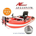 【送料無料から】AF240タイプR ゴムボート フィッシング 2人乗り 1人乗り 定員3名 ロッドホルダー 釣り バス釣り 海釣り インフレータブル ロールアッ...