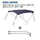 【送料無料から】 取り寄せ品 BMO ビミニトップ サポートポール 2300-2600 30Z0035