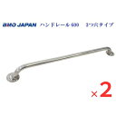 BMOジャパン ハンドレール600 3穴タイプ 2本セット 30E0060