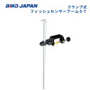 【送料無料から】 取り寄せ品 BMOジャパン クランプ式フィッシュセンサーアームST 20Z0126
