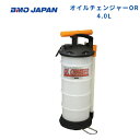 【送料無料から】 取り寄せ品 BMO オイルチェンジャーOR 4.0L 50B0009