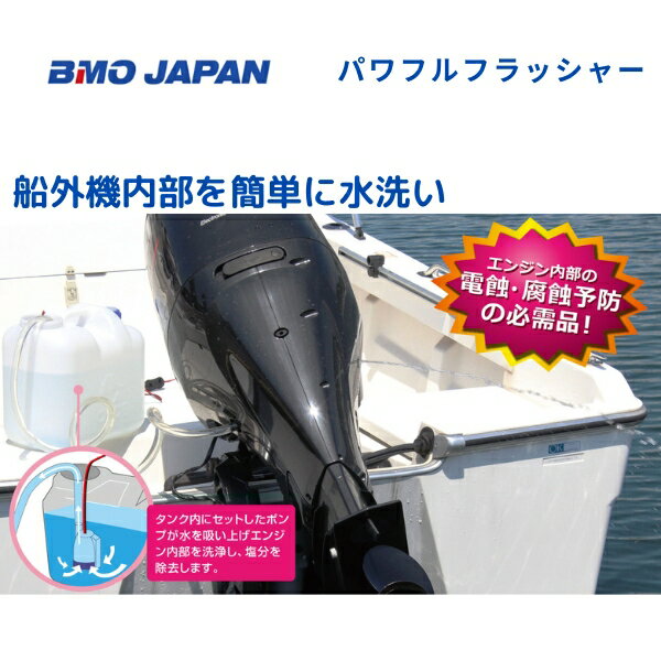【送料無料から】 取り寄せ品　BMOジャパン　パワフルフラッシャー単品　50B0002
