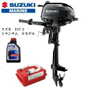 【送料無料から】スズキ 船外機 2馬力 DF2S 4ストローク トランサムS 　オイル付き　エンジン 水冷 新品 ボート用品