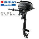 【基本送料無料】 スズキ 船外機 2馬力 DF2S 4ストローク トランサムS エンジン 水冷 新品 ボート用品