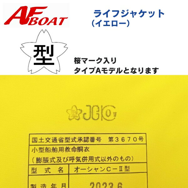 オーシャンライフ 法定備品 ライフジャケット ...の紹介画像2