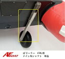 【送料無料から】AFドーリー 150L専用 メイン角シャフト 単品 ドーリー部材
