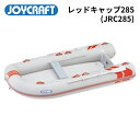 【送料無料から】取り寄せ品 ジョイクラフト レッドキャップ285 JRC285 検無し