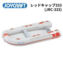 【送料無料から】ジョイクラフト レッドキャップ333 JRC333