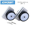 【送料無料から】取り寄せ品 ジョイクラフト ダイナキールホイール DW-J