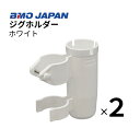 【送料無料から】BMOジャパン ジグホルダー 2個セット 20A0042 ジグケース エギホルダー ルアーホルダー