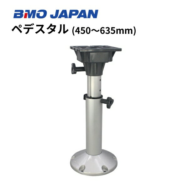 BMOジャパン　シートペデスタル　450-635mm　30C0068