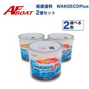 【送料無料から】ボート 船底塗料 WAKOECOPlus ワコエコ 4kg缶 2個セット