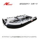 【送料無料から】7月末納品 NEW AFボート AFBOAT AF333Vタフスポーツ ホワイト 2馬力 船外機