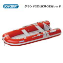【送料無料から】ジョイクラフト グランド325 JCM-325 予備検付き レッド