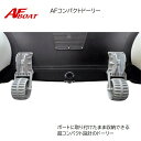【基本送料無料】 AFボート コンパクトドーリー ランチングホイール