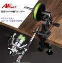 【基本送料無料】 AFボート 高速リール糸巻ワインダー