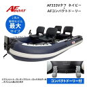 【送料無料から】7月末納品予定 AFボート AF333Vタフ ネイビー コンパクトドーリー付き ボート 船外機 2馬力
