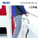 【送料無料から】 リガーマリン オフショアジギングレール 2本組 Φ25 800mm×100mm