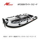 【送料無料から】新製品 NEW AFボート AF308Vライト・スピ―ド ホワイト