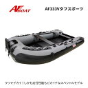 【送料無料から】7月末納品 NEW AFボート AFBOAT AF333Vタフスポーツ グレー 2馬力 船外機