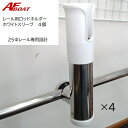 ■AFボート■ AF レール用ロッドホルダー ホワイトスリーブ 4本