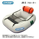 【送料無料から】取り寄せ品 新製品 ジョイクラフト JR-5 フローター グレー