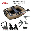 【送料無料から】AFボート AF158XT エレキモーターフルセット