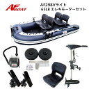 【送料無料から】AFボート AF298Vライト・ワイド エレキモーターフルセット