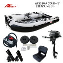 【送料無料から】AFボート AF333V タフスポーツ 2馬力セット スズキ DF2 ボート 2馬力 船外機 船検不要 免許不要