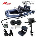 【送料無料から】AFボート AF298Vライトワイド 2馬力セット スズキ DF2 ボート 2馬力 船外機 船検不要 免許不要