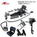 【送料無料から】AFボート AF207M 2馬力船外機 フルセット コンパクト