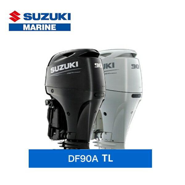 スズキ　新品保証付　DF90ATL　90馬力　弊社マリーナ取り付け限定　取り寄せ品